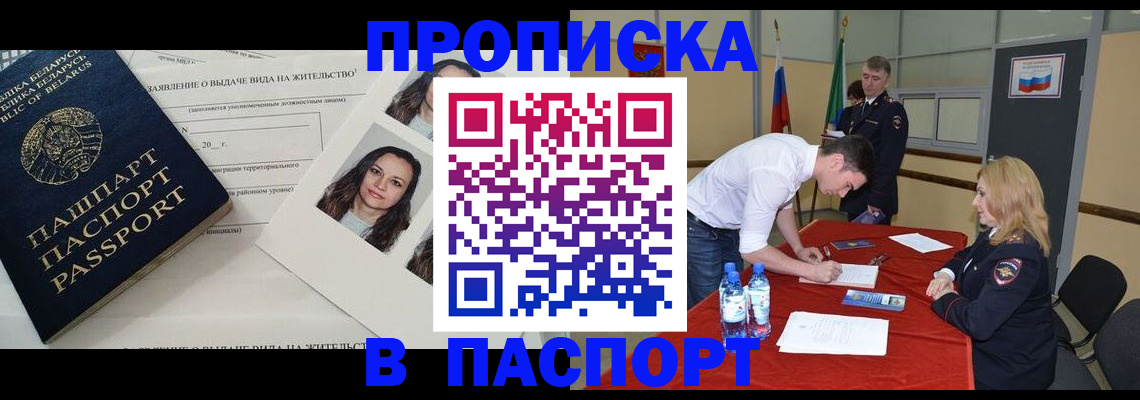 прописка для военкомата в Невинномысске