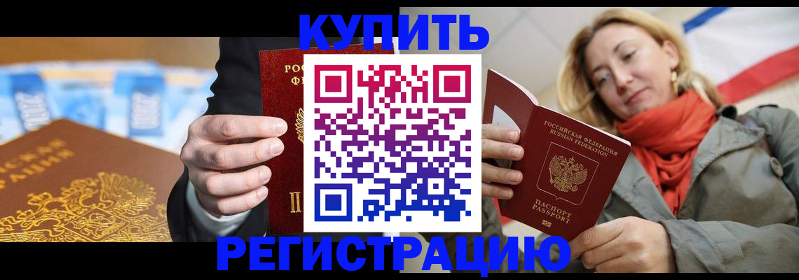 временная регистрация в квартире в Невинномысске