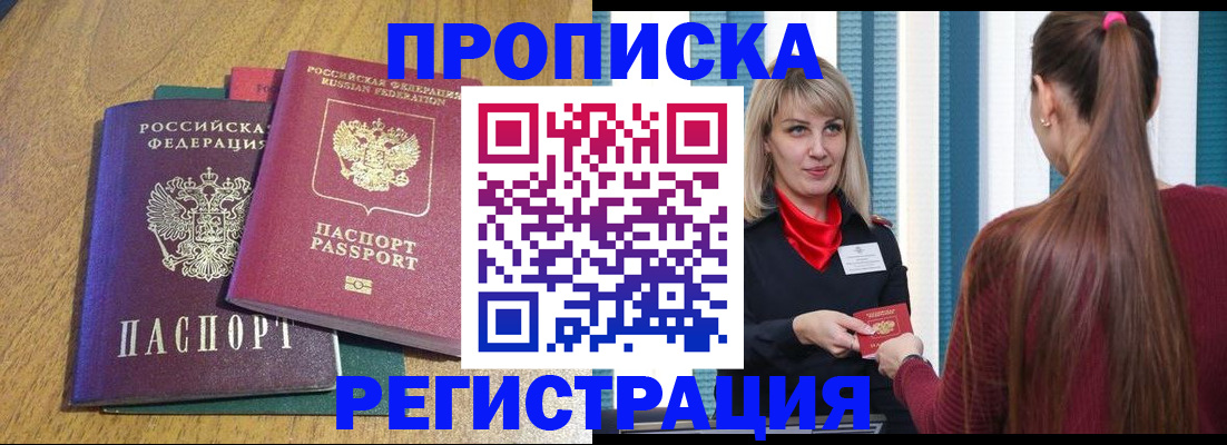 прописка в Невинномысске