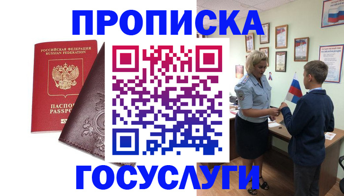 временная регистрация в Невинномысске